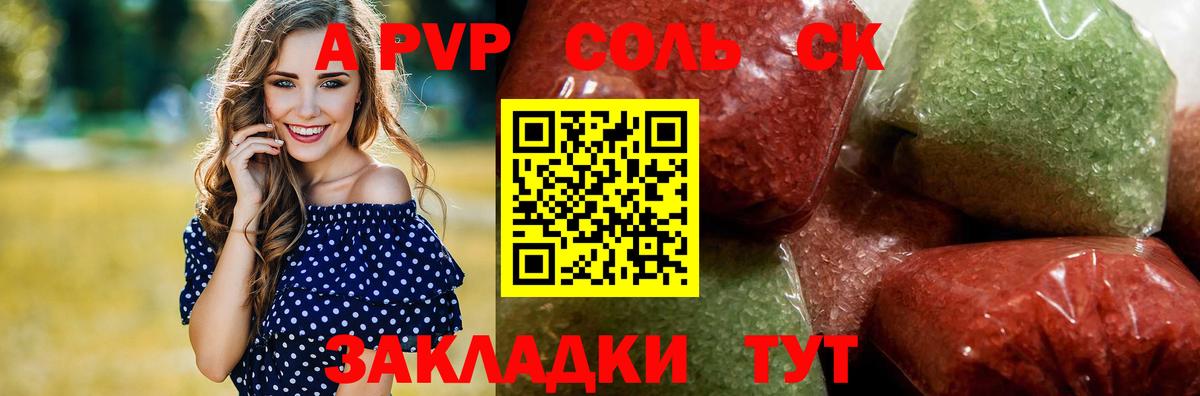 Северобайкальск  Alpha PVP Соль  A PVP  Вход с VPN 