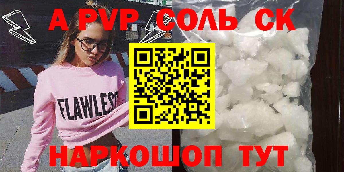 Alpha PVP кристаллы Северобайкальск