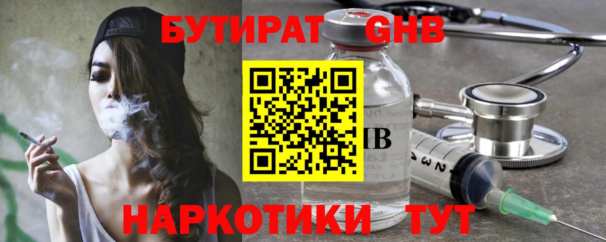 Северобайкальск  Бутират BDO 33%  Вход с VPN 
