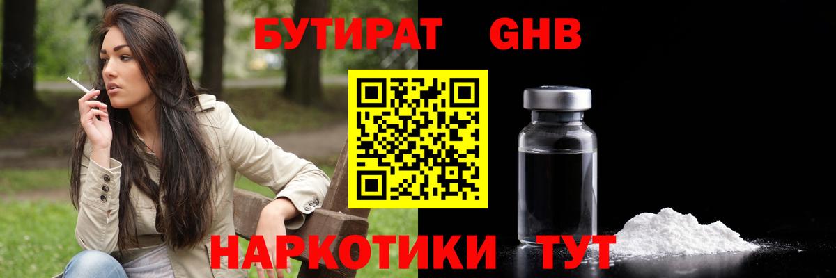 Бутират бутандиол Северобайкальск