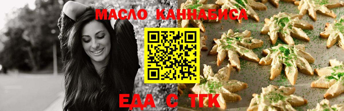 Северобайкальск  Еда ТГК марихуана  Вход с VPN 