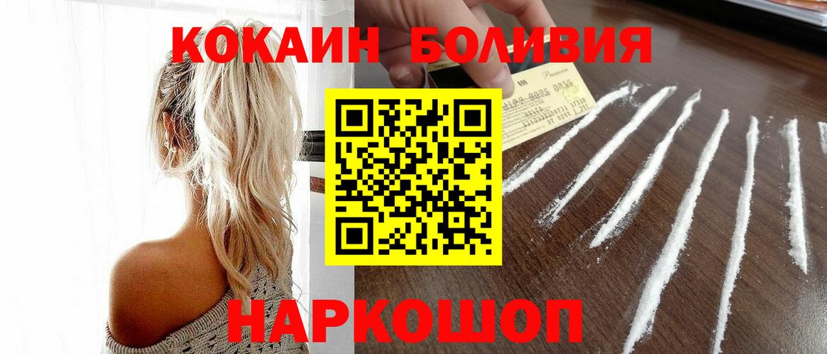 COCAIN Боливия  COCAIN Columbia  Вход с VPN  Северобайкальск 