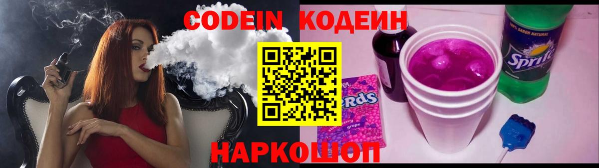 Северобайкальск  Кодеин напиток Lean (лин)  Вход с VPN 