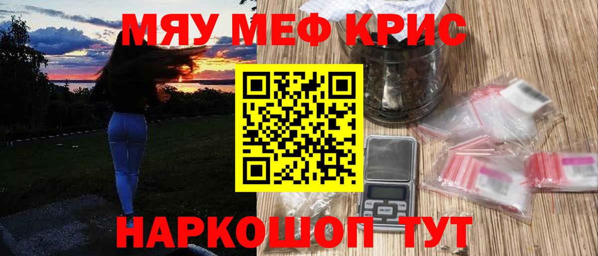 МЕФ VHQ  МЯУ-МЯУ  Меф  МЯУ-МЯУ кристаллы  Северобайкальск  Вход с VPN 