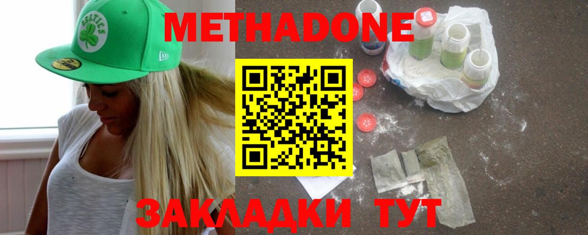 МЕТАДОН мёд  Метадон VHQ  Северобайкальск  Вход с VPN 