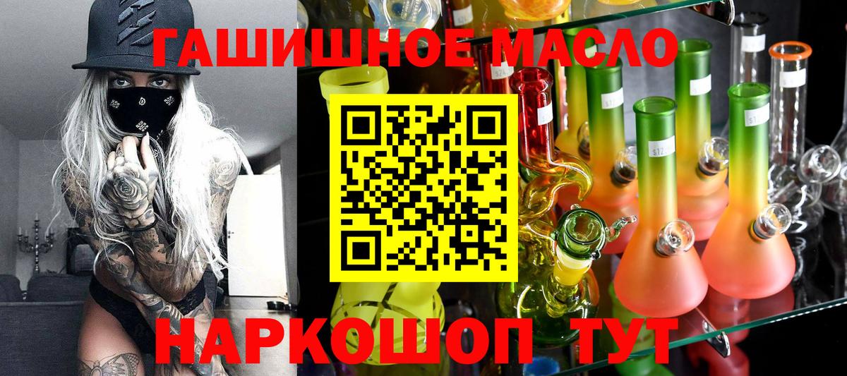 Дистиллят ТГК THC oil Северобайкальск